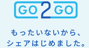 GO2GO登録者募集中！！01