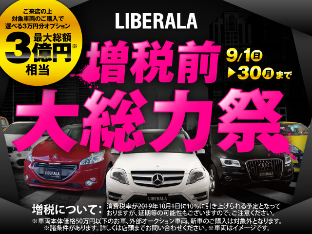 LIBERALA大総力祭開催中！！01