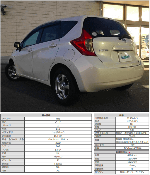 H25 日産 ノート Ｘ03