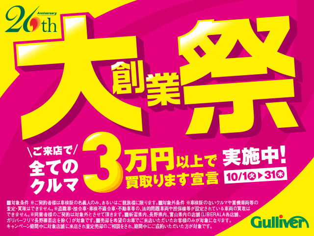 ガリバー佐久店！大創業祭 ！ 全てのクルマ3万円以上で買取ります01