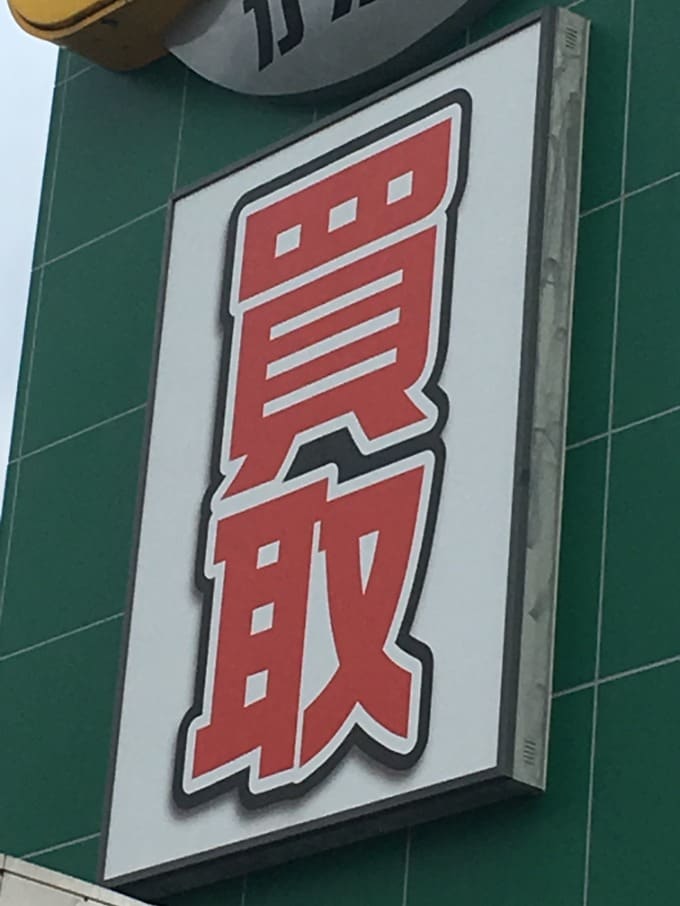 ガリバー熊本清水バイパス店02