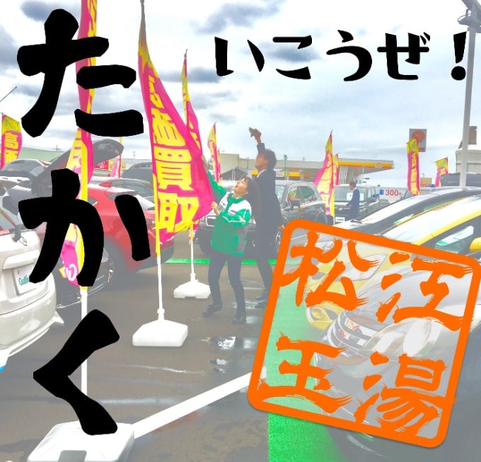 ガリバー松江玉湯店、大胆に「衣替え」！！01