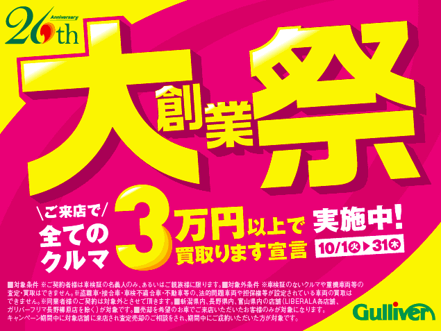 大創業祭31日まで実施中！！！01