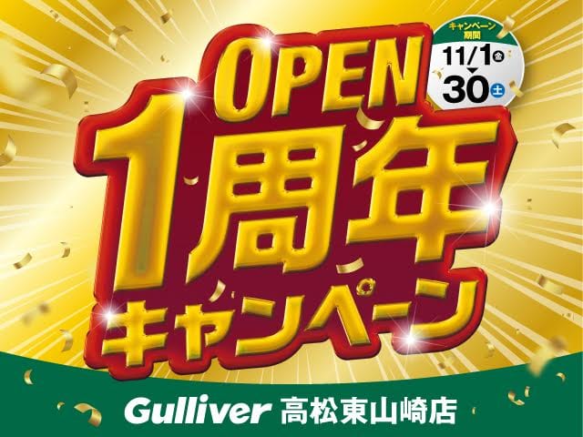 ガリバー高松東山崎店 OPEN1周年キャンペーン02