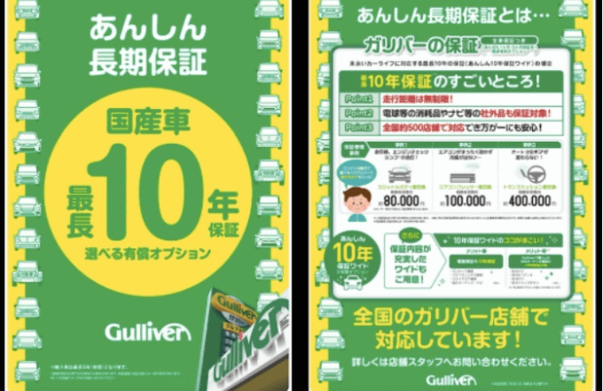 ガリバー安心10年保証 車買取販売ならガリバー筑西店のお知らせ G 中古車のガリバー