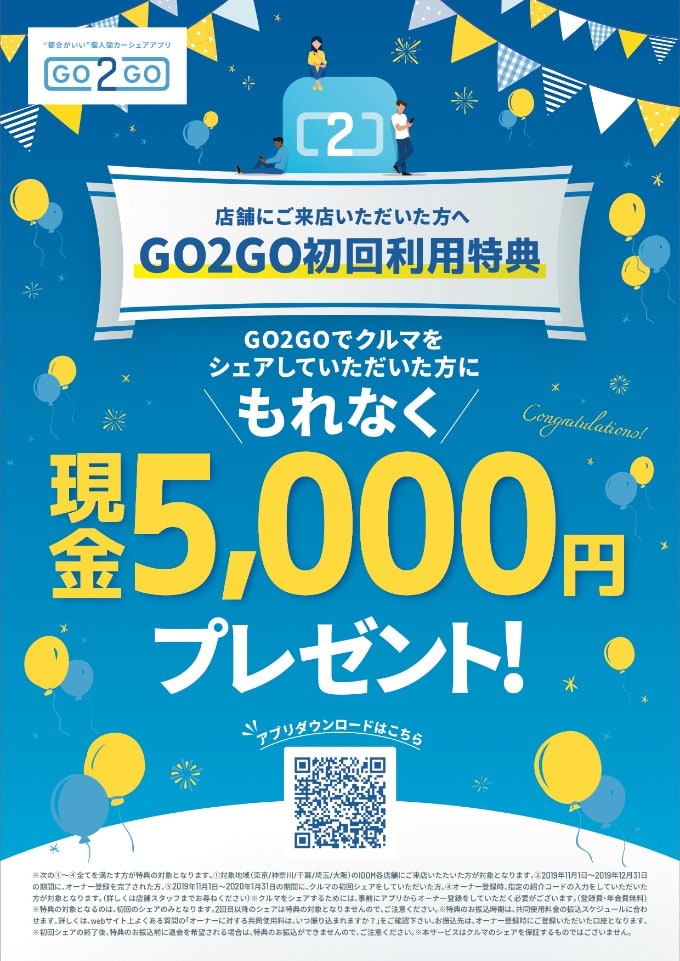 GO2GO〜個人間カーシェア〜01