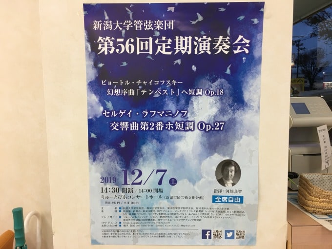 新潟大学管弦楽団　定期演奏会01
