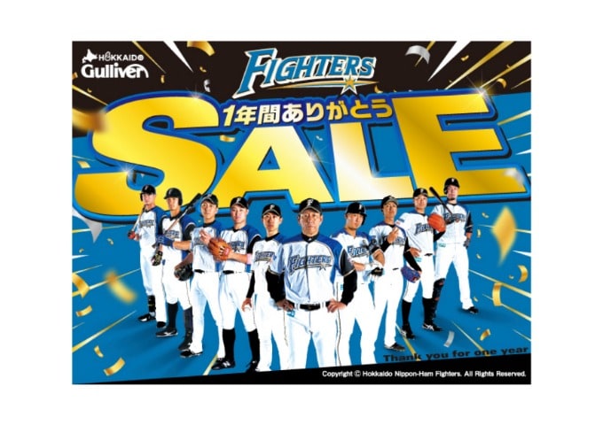 12月　ファイターズ1年間ありがとうSALE 　木曜定休日　01