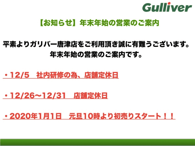 【年末年始】営業日のご案内01