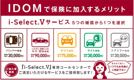 【新潟　中古車　新発田】 IDOMオリジナル修理サービス【i-select.V】02