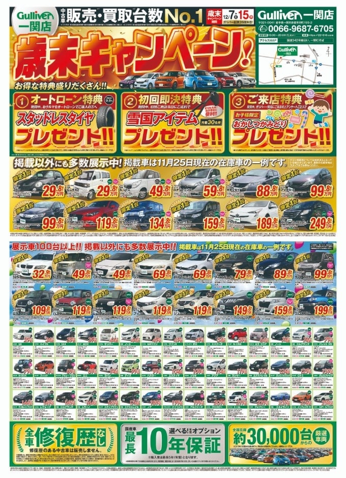 ☆☆12/7〜12/15まで歳末キャンペーン開催★★01