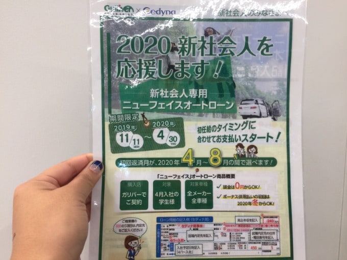 2020年新社会人応援オー卜ローン始まりました！！！栃木県 西那須野 中古車 査定 販売 買取 02