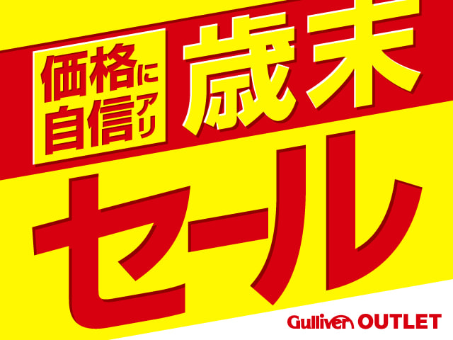 中古自動車を買うなら今！ガリバー約500店舗の歳末セール！！01