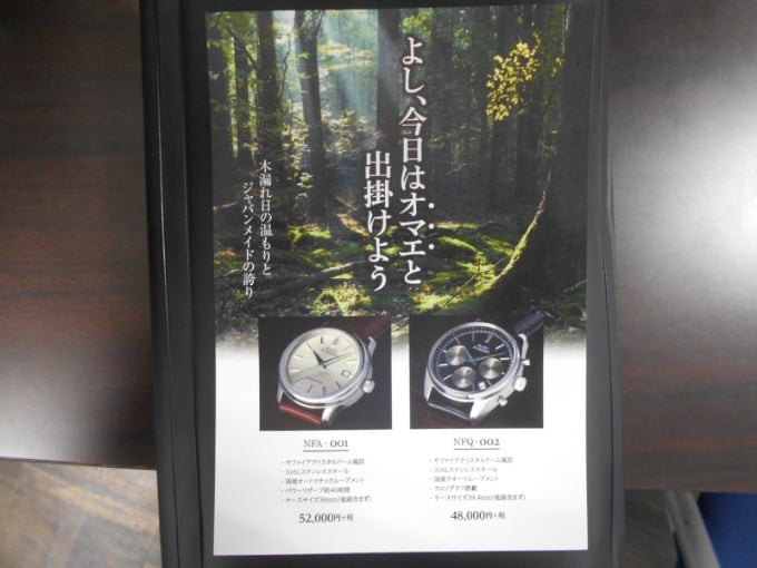 那須で産まれた国産腕時計メーカー NASUFOREST WATCH02