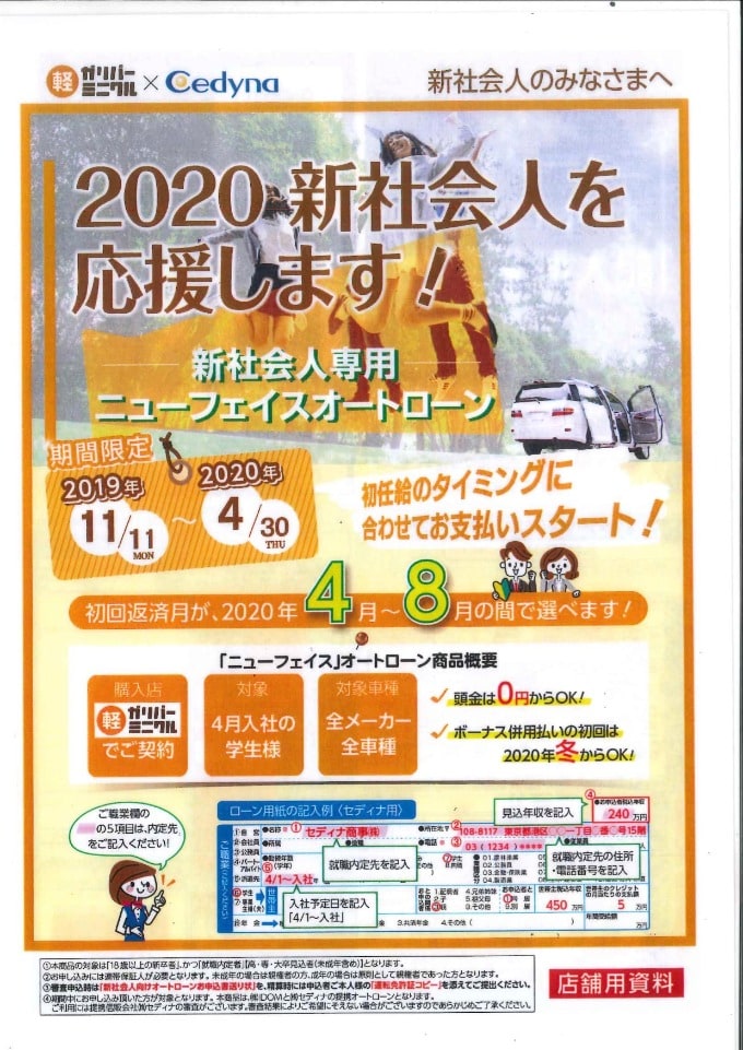 新社会人向けローン取り扱っています！01