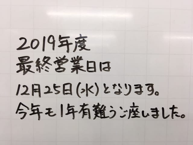 年末最終営業日のお知らせ01