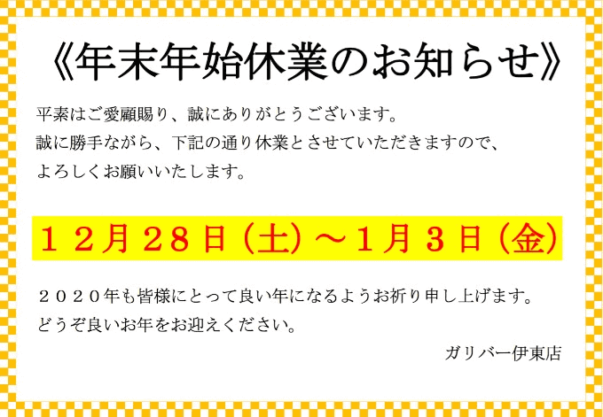 ☆年末年始休業のお知らせ☆01