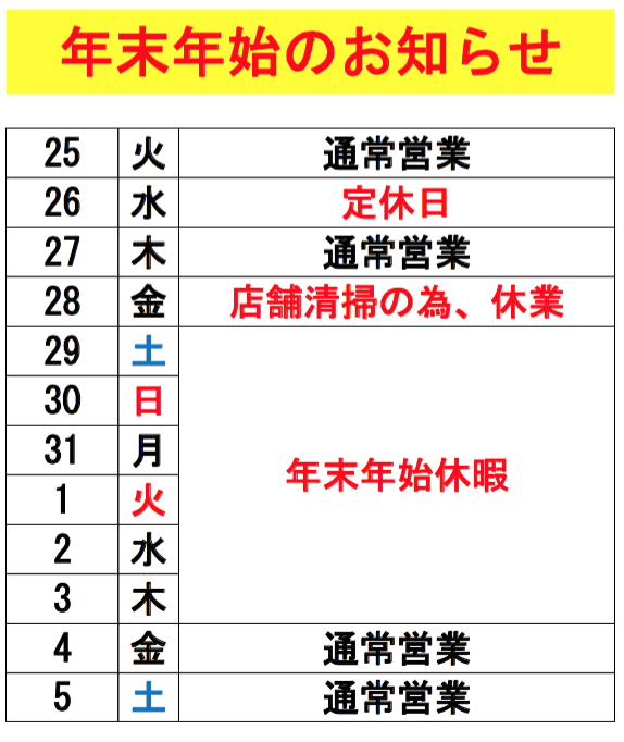 ☆年末年始休業のお知らせ☆02