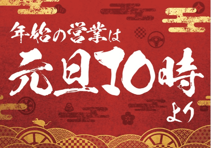 初売りまであと3日01