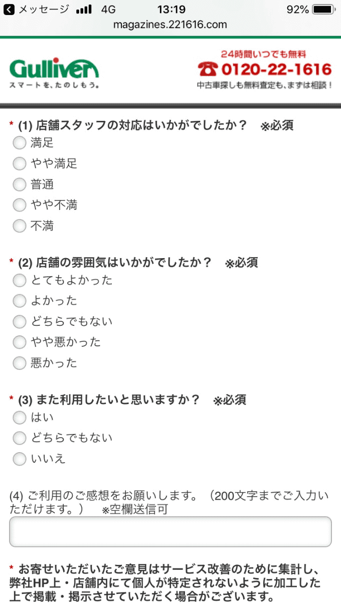 店舗をよりよくするためにアンケートのご協力おねがいします。01