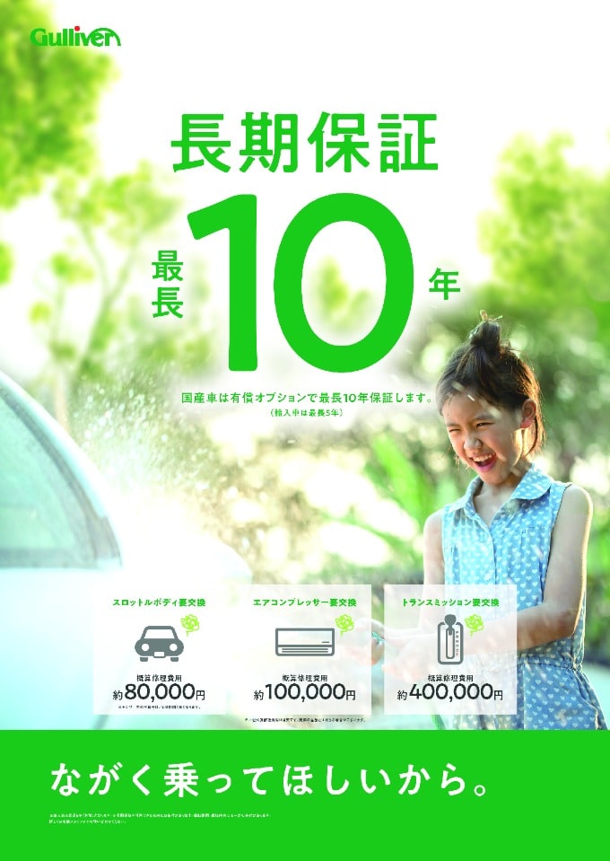 【和歌山　中古車】10年保証、10年ローンのご案内！！01