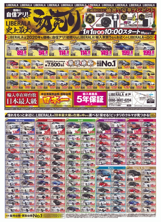 初売りは19日まで！ 憧れの車両を手に入れるチャンス！01