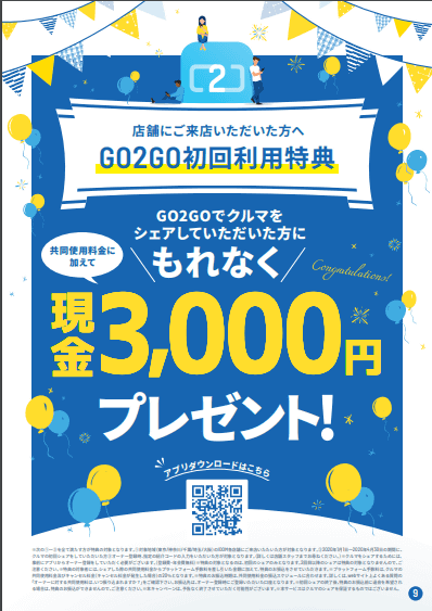 車をシェアして3000円プレゼント‼‼01