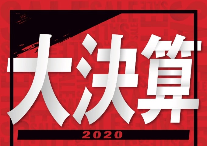 定休日無し　1月　2月　決算セール開始　5G　車　とりあえず予測01