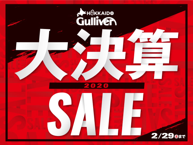 ガリバー大決算セール開催です！！01