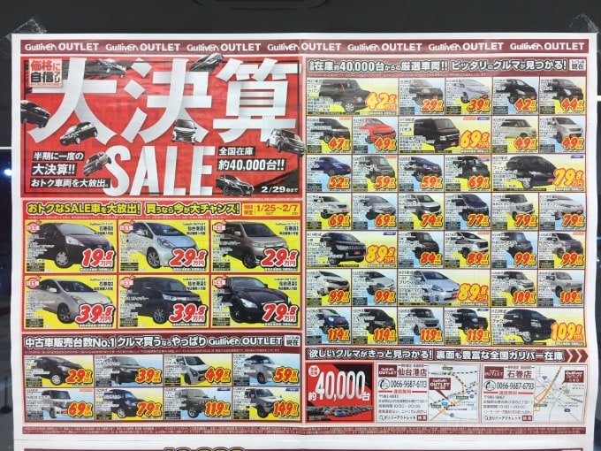 大決算セール チラシも入りました ご覧いただけましたか 車買取販売ならガリバーアウトレット仙台港店のお知らせ 中古車のガリバー