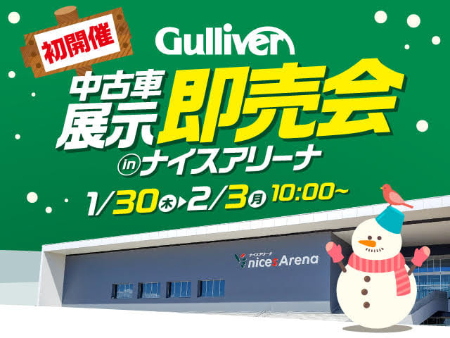 中古車展示即売会まであと４日！！！01