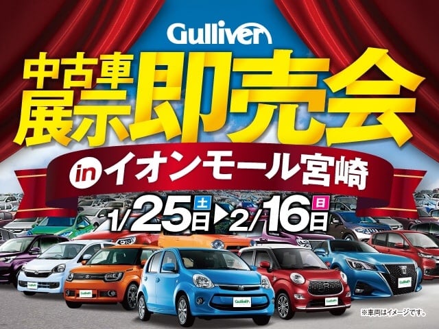 中古車展示会inイオンモール宮崎 車買取販売ならガリバー延岡店のスタッフのつぶやき G 中古車のガリバー