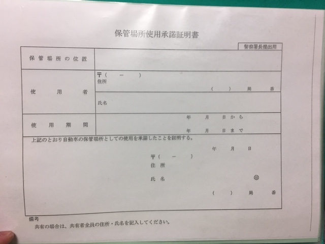 車庫証明03