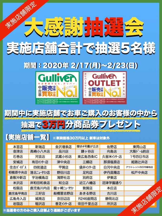 3万円商品券ゲットのチャンス！？（抽選5名様）イベント開催のお知らせ！！01