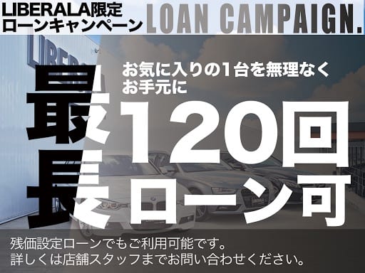 ローンは最長120回までのお支払いが可能です。01