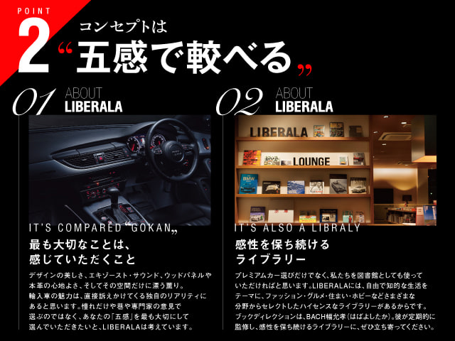 LIBERALAのサービスのご案内【前編】02