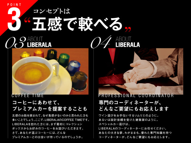 LIBERALAのサービスのご案内【前編】03