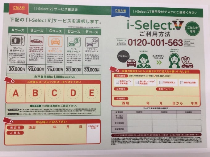 自動車保険　のお見直しを＾＾01