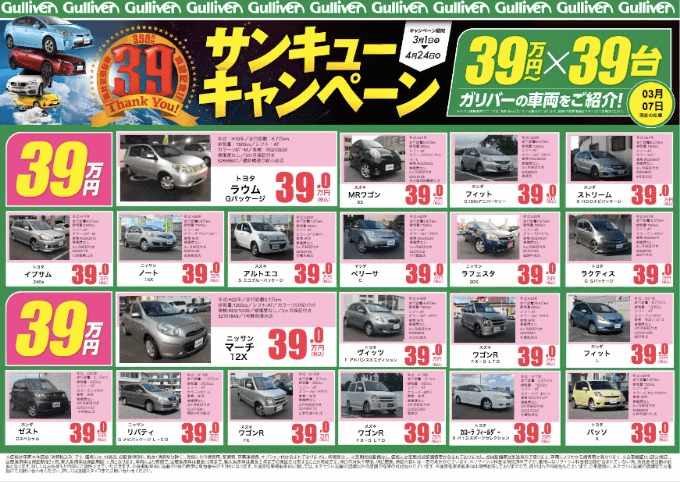 サンキューキャンペーン!!!おすすめ車両!!!02