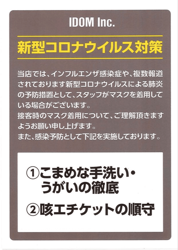 ガリバー佐久店　新型コロナウイルス対策01