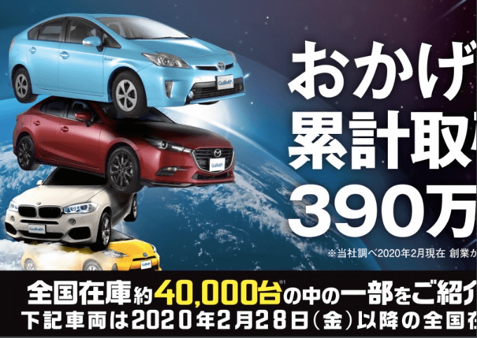 おかげさまで累計取引台数390万台！！！01