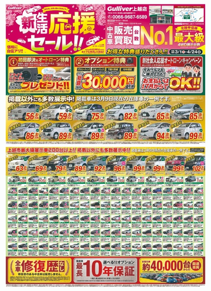 そろそろ桜が咲きそうですね！！〜新生活応援SALE~01