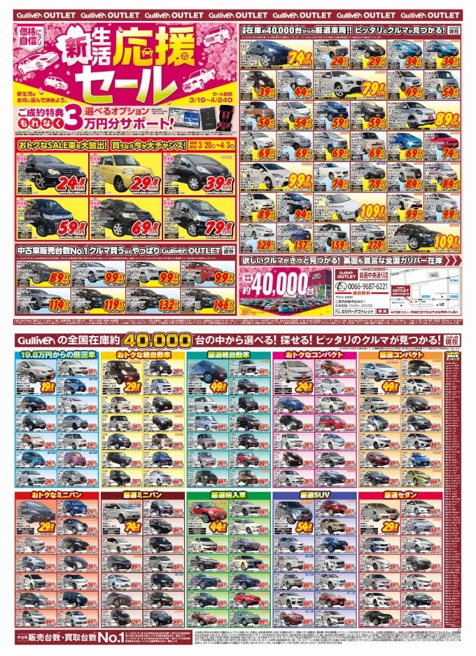 チラシセール2日目 車買取販売ならガリバーアウトレット鈴鹿中央通り店のお知らせ 中古車のガリバー