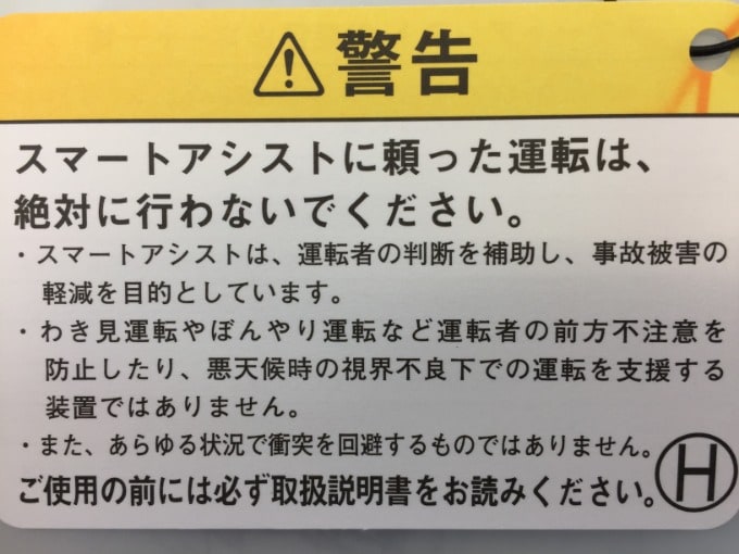 自動ブレーキの過信にご注意を！01