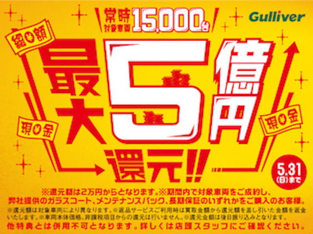 ٩( 'ω' )وガリバー　最大5億円還元キャンペーン　開催中٩( 'ω' )و01