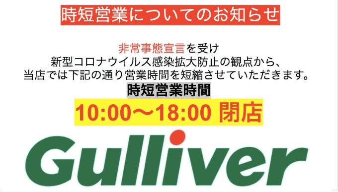 ◆◇ 時短営業のお知らせ ◇◆01