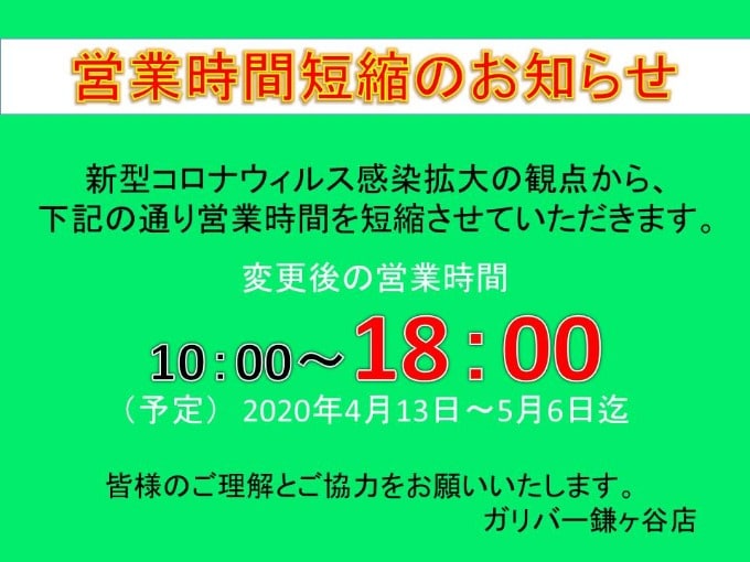 ▲緊急事態宣言による営業時間短縮のお知らせ▲01