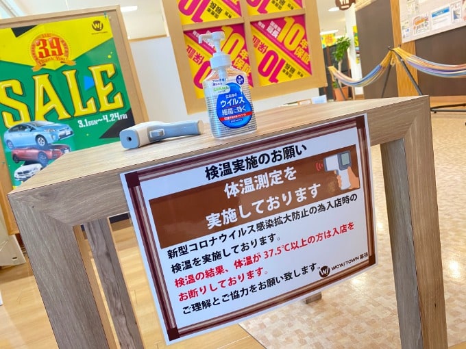 WOW!TOWN幕張店のコロナ対策をご紹介いたします！01