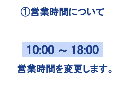 ※時短営業のお知らせ01