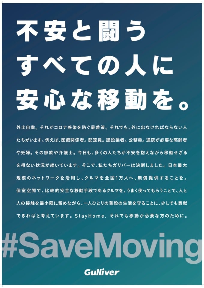 SaveMoving01